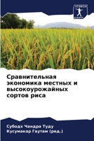 Сравнительная экономик&# 6204594400 Book Cover
