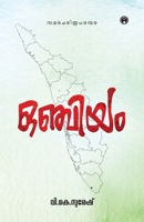 Onchiyam (Malayalam Edition) B0DXQFTFTS Book Cover