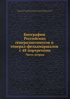 Biografii Rossijskih Generalissimusov I General-Feldmarshalov S 48 Portretami Chast Vtoraya 5458248910 Book Cover