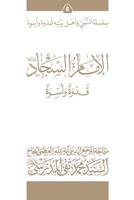 Al-Imam Al-Sajjad (Ghudwa Wa Uswa) (6): Silsilat Al-Nabi Wa Ahl-E-Bayte 1546865683 Book Cover