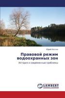 Pravovoy Rezhim Vodookhrannykh ZON 3659328650 Book Cover
