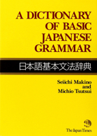 A Dictionary of Basic Japanese Grammar 4789004546 Book Cover