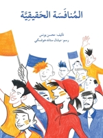 المنافسة الحقيقية - A True Competition 9953951799 Book Cover