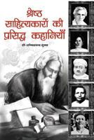 Shresth Sahityakaro Ki Prasiddh Kahaniya: Shortened Versions of Popular Stories By Leading Authors, In Hindi B071K7216P Book Cover