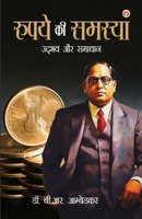 Rupay Ki Samasya: Udbhav Aur Samadhaan (????? ?? ?????? ... (Hindi Edition) 9363186601 Book Cover