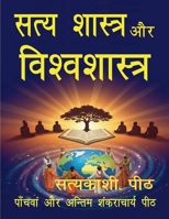 ???? ??????? ?? ???????????? (Hindi Edition) 1649190263 Book Cover