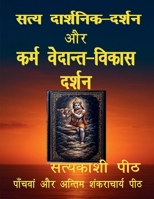 ???? ????????-????? ?? ???? ???????-????? ????? (Hindi Edition) 1649836783 Book Cover