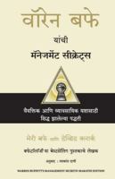Warren Buffett's Management Secrets (Marathi Edition) 9355432755 Book Cover