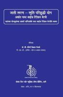 Jati Smaran - Smriti Parishuddhi Yoga: A Book on Past Life Regression Therapy 1544180047 Book Cover