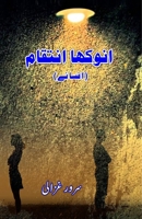 Anokha Intiqaam: (Short Stories) 9358721979 Book Cover