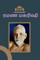 Ramana Maharishi / ரமண மகரிஷி B09SB88T4Z Book Cover