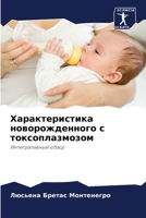 Характеристика новорожденного с токсоплазмозом: Интегративный обзор 6206201678 Book Cover