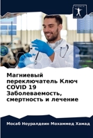 Магниевый переключатель Ключ COVID 19 Заболеваемость, смертность и лечение 6204046411 Book Cover