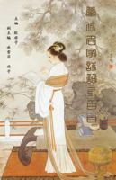 Three Hundred Traditional Chinese Poems 1432798987 Book Cover