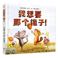 I Want That Nut! 7511046029 Book Cover