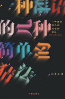 Classic Novels of Shi Tiesheng (Chinese Edition) 7521210832 Book Cover