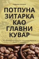ПОТПУНА ЗИТАРКА КАО ... 1835000819 Book Cover