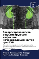 Распространенность рецидивирующей инфекции мочевыводящих путей при ВУР: С антибиотикопрофилактикой, проводимой в педиатрическом отделении детской больницы Др. Роберто Гилберта. 6206353990 Book Cover