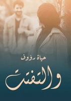 ??????? (Arabic Edition) 9778739811 Book Cover
