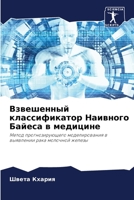 Взвешенный классификат&# 6205619431 Book Cover