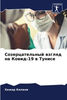 ?????????????? ?????? ... (Russian Edition) 6207497910 Book Cover