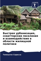 ??????? ???????????, ???????????? ????????? ? ?????????????? ? ??????? ???????? ???????? (Russian Edition) 620770164X Book Cover