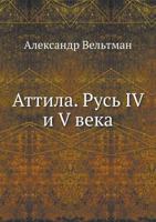 Attila and Rus in IV and V centuries. Corpus of historical and folk tales 5519388814 Book Cover