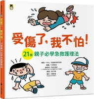 I'm Not Afraid of Getting Hurt! (Chinese Edition) 6267654133 Book Cover