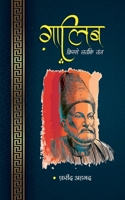 Ghalib B0BV3BN37B Book Cover