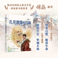 Zakobo's Call (Chinese Edition) 7556284654 Book Cover