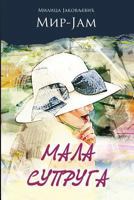 Mala supruga 1535570288 Book Cover