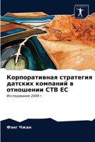 Корпоративная ... 6202773235 Book Cover