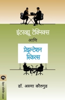 Interview Techniques and Presentation Skills 8184983999 Book Cover