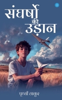 Sangharso ki Udaan (Hiligaynon Edition) B0F67C82F3 Book Cover