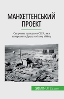 &#1052;&#1072;&#1085;&#1093;&#1077;&#1090;&#1090;&#1077;&#1085;&#1089;&#1100;&#1082;&#1080;&#1081; &#1087;&#1088;&#1086;&#1077;&#1082;&#1090;: &#1057; 280867497X Book Cover