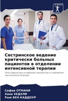 &#1057;&#1077;&#1089;&#1090;&#1088;&#1080;&#1085;&#1089;&#1082;&#1086;&#1077; &#1074;&#1077;&#1076;&#1077;&#1085;&#1080;&#1077; &#1082;&#1088;&#1080;& 6204098675 Book Cover