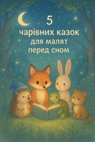 5 ???????? ????? ??? ????? ????? ???? (Ukrainian Edition) B0FCDM3GJ2 Book Cover
