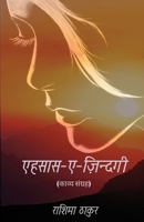 एहसास-ए-ज़िन्दगी B0BHGT3GVZ Book Cover
