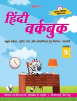 Hindi Workbook Class 9 (Hindi Edition) 937119748X Book Cover