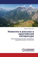 Novella I Rasskaz V Adygeyskoy Literature 3659331368 Book Cover