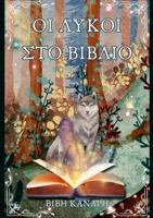 ?? ????? st? ß?ß??? (Greek Edition) 1291788727 Book Cover