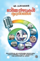 Ormanizhalukal Noorunirangal 9393397392 Book Cover