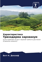 &#1061;&#1072;&#1088;&#1072;&#1082;&#1090;&#1077;&#1088;&#1080;&#1089;&#1090;&#1080;&#1082;&#1072; &#1058;&#1088;&#1080;&#1093;&#1086;&#1076;&#1077;&# 6204087096 Book Cover