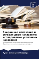 Вчерашнее наказание и се 6207295730 Book Cover