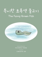 ??? ??? ??? (The Funny Green Fish) (Korean Edition) B0FKKXW7KS Book Cover