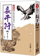 Shangguan Ding Classic Replica Version: Changganxing (4) "The Ancient and the Modern" 6267303535 Book Cover