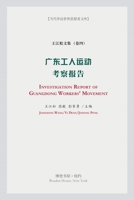广东工人运动考察报告 null Book Cover