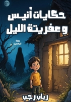 ?????? ???? ??????? ????? (Arabic Edition) 633836468X Book Cover