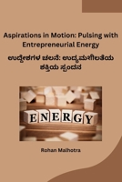 Aspirations in Motion: Pulsing with Entrepreneurial Energy (Kannada Edition) B0CR1VYC3P Book Cover