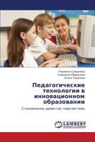 Pedagogicheskie tekhnologii v innovatsionnom obrazovanii: Stanovlenie, razvitie, perspektivy 3659349836 Book Cover